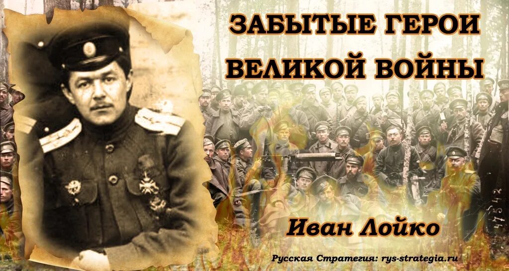 Поиск памяти героев великой войны. Забытые герои первой мировой войны. Русские герои. Памяти героев первой мировой. Герои забытой войны.