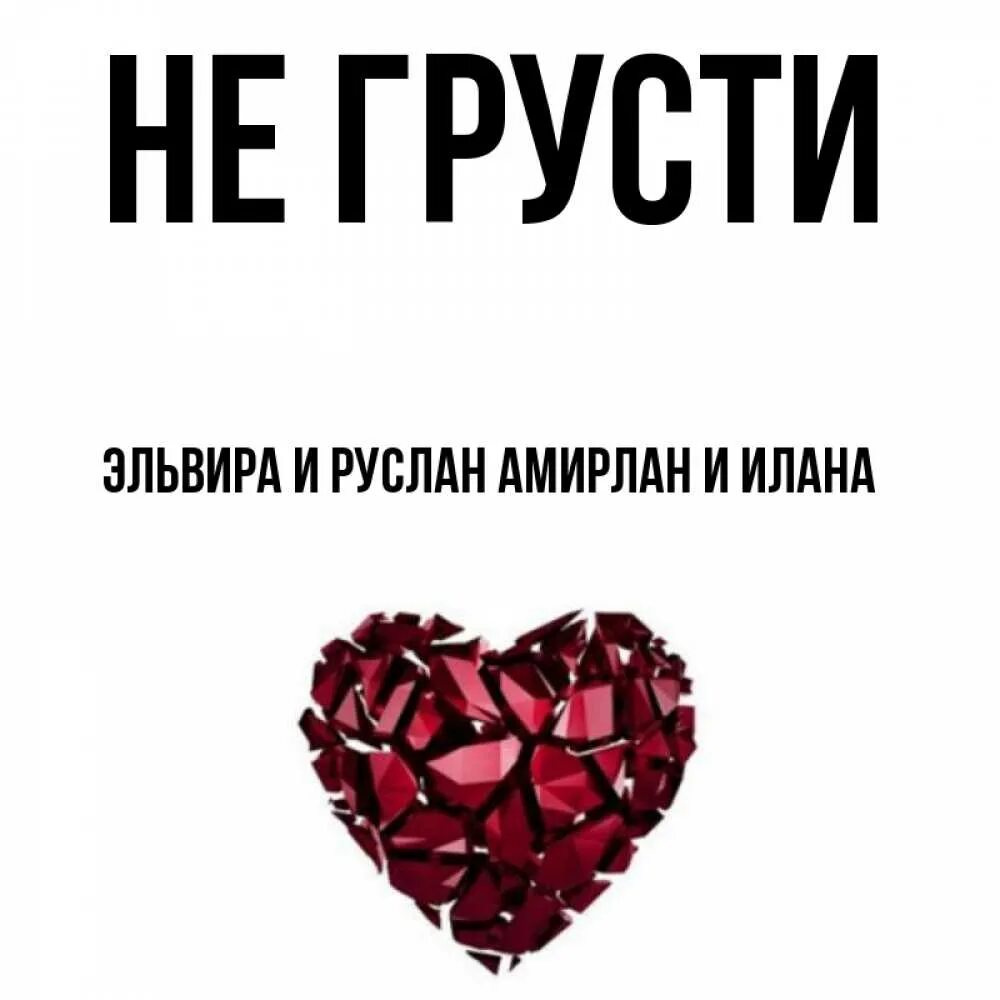 Илан имя значение. Фатимочка. илана картинка с именем. богомолова наталья викторовна. илана имя.
