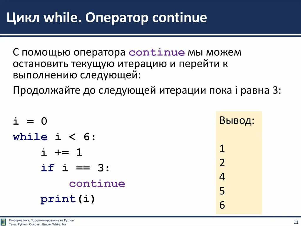 Операторы условий в python. Питон 3 цикл while. Цикл Вайл в питоне. Оператор for Python. Цикл for в питоне.