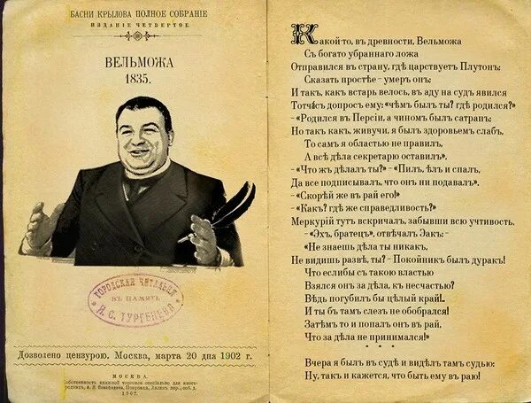 Басня сочинитель и разбойник. Сочинитель и разбойник басня.