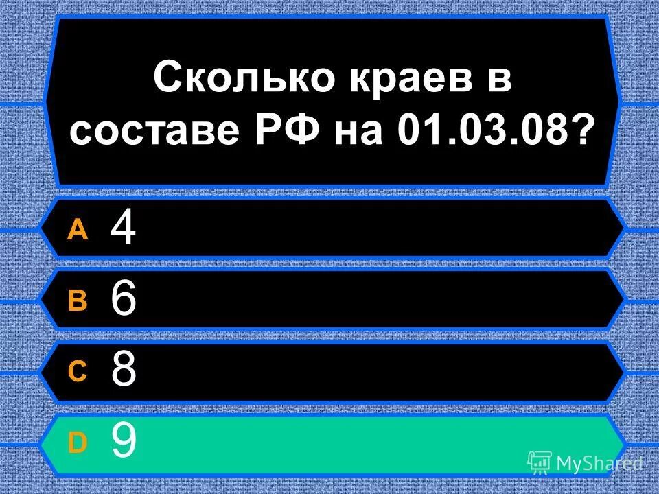 Сколько краев в составе