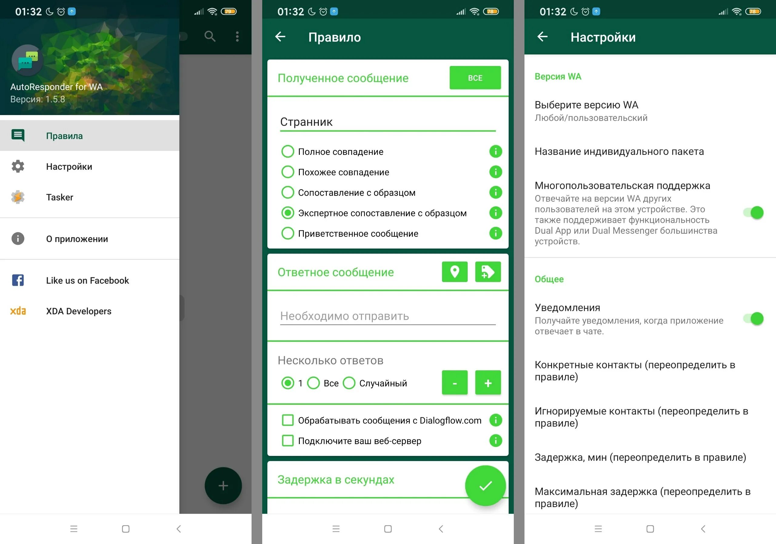 Автоматический ответ в вотсапе. Автоматические ответы в WHATSAPP. WHATSAPP автоответ. Автоответчик ватсап андроид.