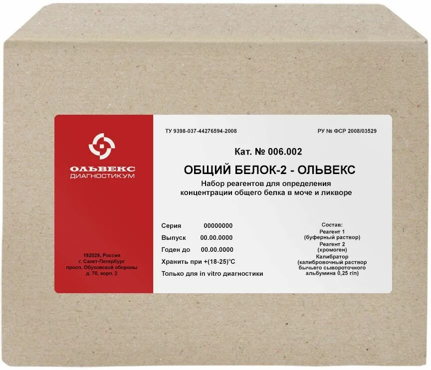 Набор реагентов для определения. Мочевина №008 002 (ольвекс). набор реагентов мочевина 008.014. набор реагентов кремния для анализатора 5500 (art. 6783600). набор реагентов алт.