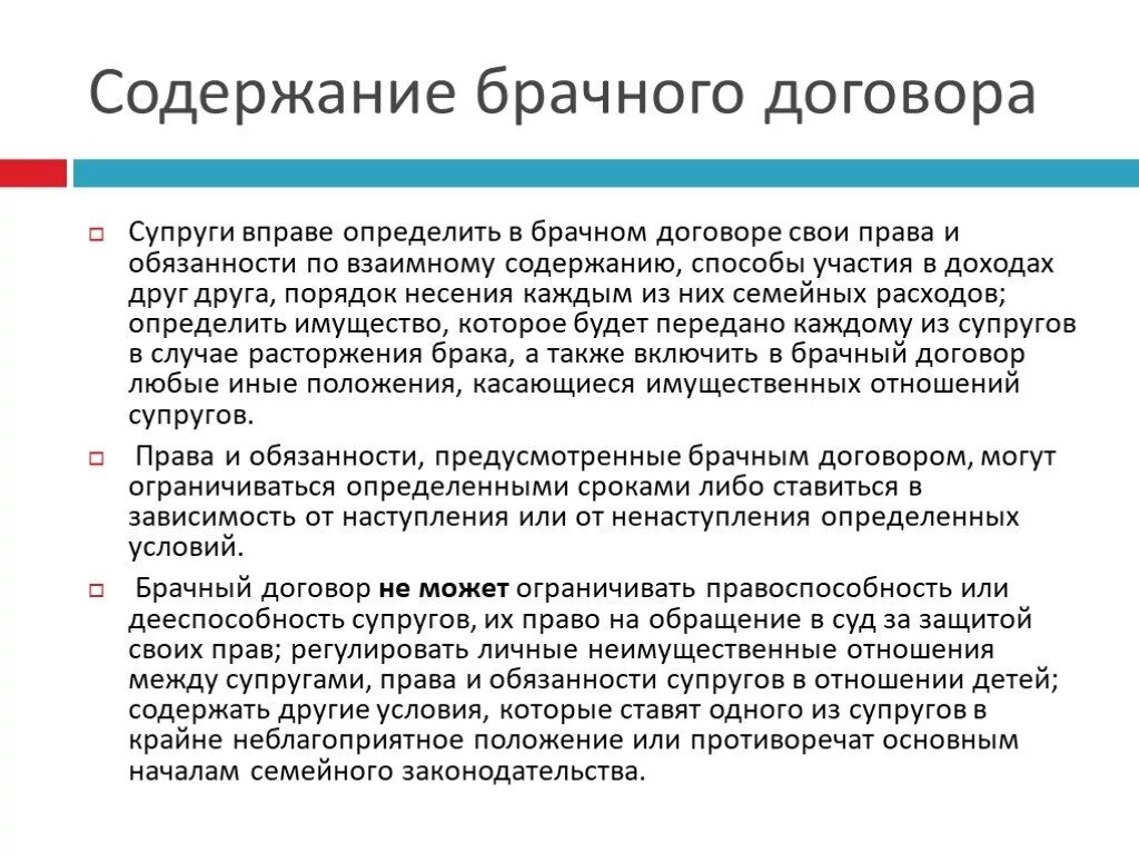 Брачный договор может ограничивать правоспособность супругов. Основные положения брачного договора. Условия которые может содержать брачный договор. В чем суть брачного договора. Что можно в брачном договоре.