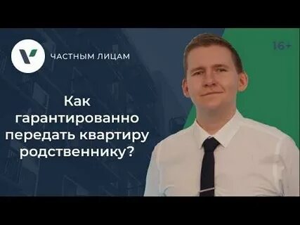 Как передать квартиру родственнику без налогов