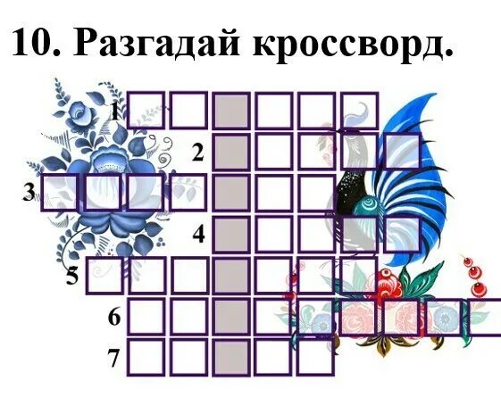 Элемент 6 кроссворд. Кроссворд по изобразительному искусству. Кроссворд народные промыслы. Кроссворд на тему народные Художественные промыслы. Кроссворд на тему народные промыслы.