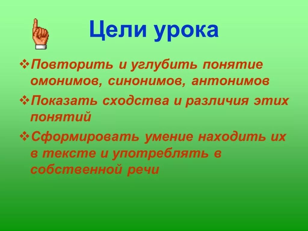 Повторить антоним. Проект по русскому языку 5 класс синонимы антонимы омонимы. омонимы синонимы. повторить омонимы. презентация по теме омонимы,синонимы,антонимы.