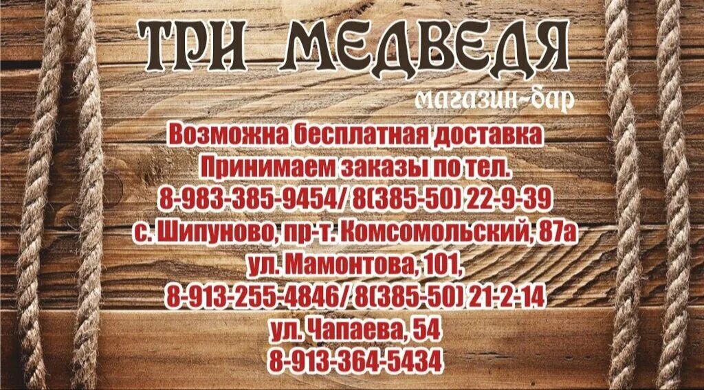 отель три медведя заокский. три медведя номер. афиша три медведя. эмблема три медведя. три медведя никитино мостовской район.