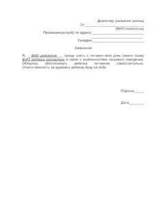Отказываюсь от питания в школе по причине