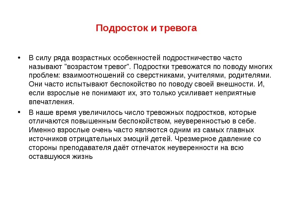 часто тревога. симптомы проявления тревожности. тревожность причины проявления. тревожный человек симптомы. человек испытывает страх.