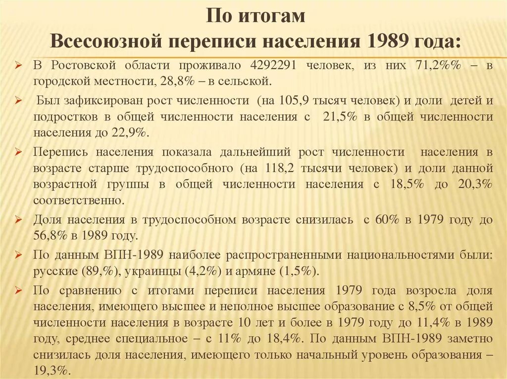 Перепись населения 1989 года. Всесоюзная перепись населения 1989 года. Перепись 1989 года Результаты. Перепись населения СССР (1989).