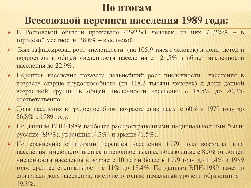 Год последней переписи населения в россии. Перепись населения 1989 года. Всесоюзная перепись населения 1989 года. Перепись 1989 года Результаты. Перепись населения СССР (1989).