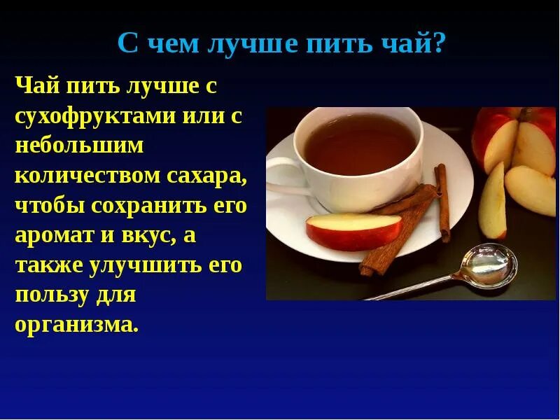 Что лучше выпить чай. Чай для презентации. С чем лучше пить чай. Кружки чайные для презентации. Чайные чашки презентация.