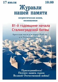 Акция журавли памяти в детском саду