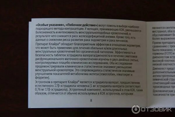 Как принимать клайру при начавшихся месячных