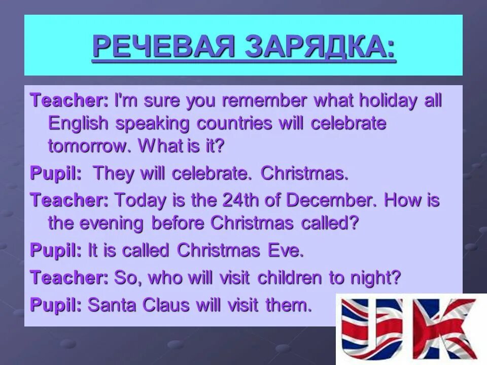 English ready. Речевая зарядка на английском. Языковая зарядка на уроках английского языка. Разминка на уроке английского языка. Речевые зарядки на уроках английского языка.