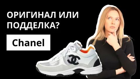 Оригинал или