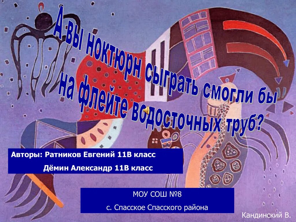 Маяковский трубы. А вы ноктюрн сыграть. а вы ноктюрн сыграть смогли бы. а вы ноктюрн сыграть смогли бы на флейте. ноктюрн водосточных труб маяковский.