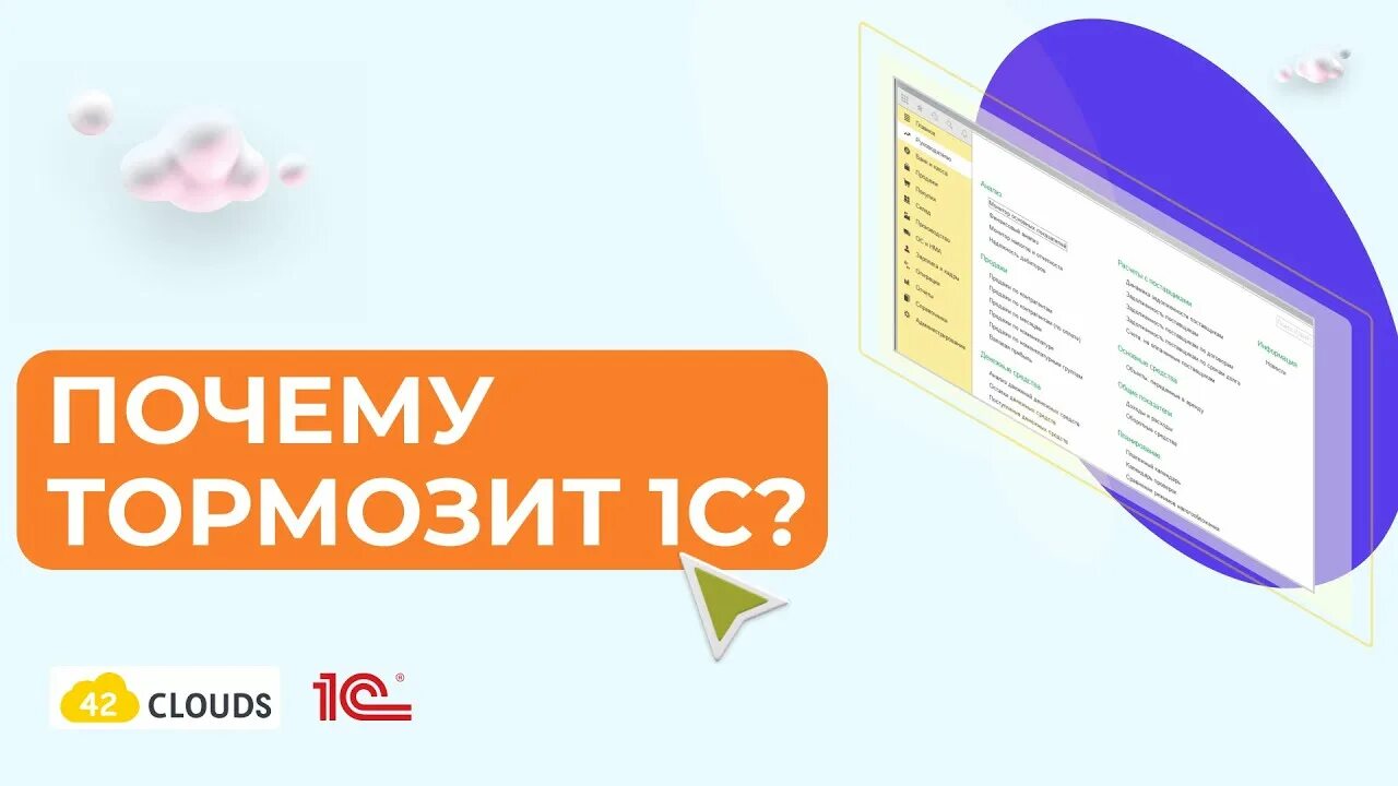 Почему 1с медленно работает. Главное меню конфигуратора 1с. Зуп в италии. Почему компьютер медленно работает. Ускорить 1с реклама.