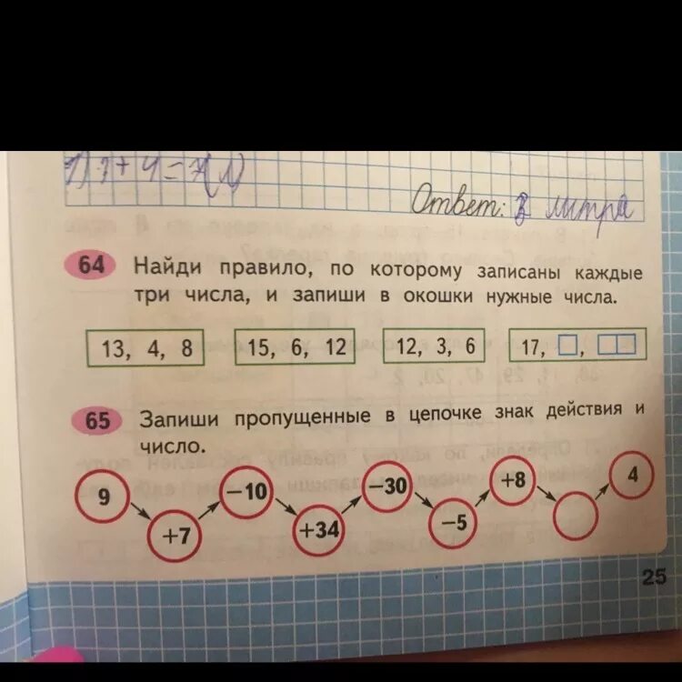 Какие цифры можно записать в окошках. Правило по которому записаны числа. Запиши пропущенное число и знак. Запиши в окошки нужные числа. Найди правило по которому записаны три числа в каждой.