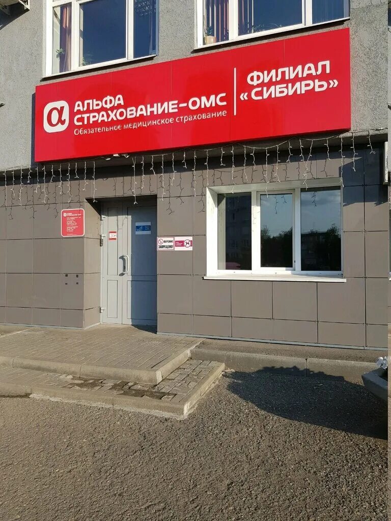 АльфаСтрахование-ОМС, страховая компания, ул. Евдокимова, 2, Брянск - Яндекс Кар