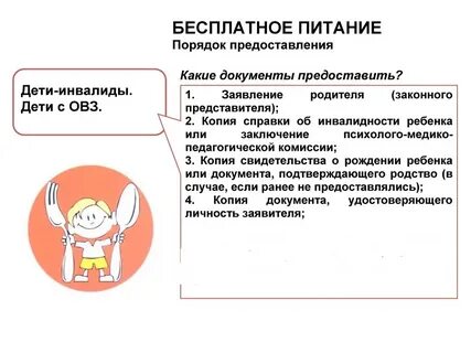 Питание детей с овз на дому