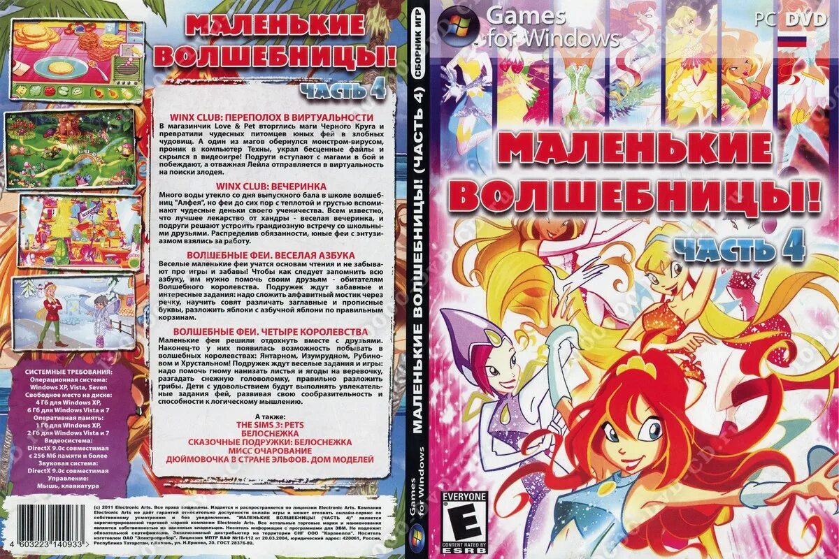 Winx club переполох в виртуальности. игры винкс дресс ап. Winx club 7. Winx club 7. переполох виртуальности.