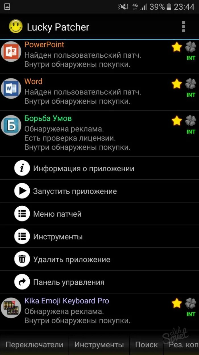 Программе лаки. Приложение lucky patcher. lucky patcher как установить на андроид. лаки патчер как пользоваться.