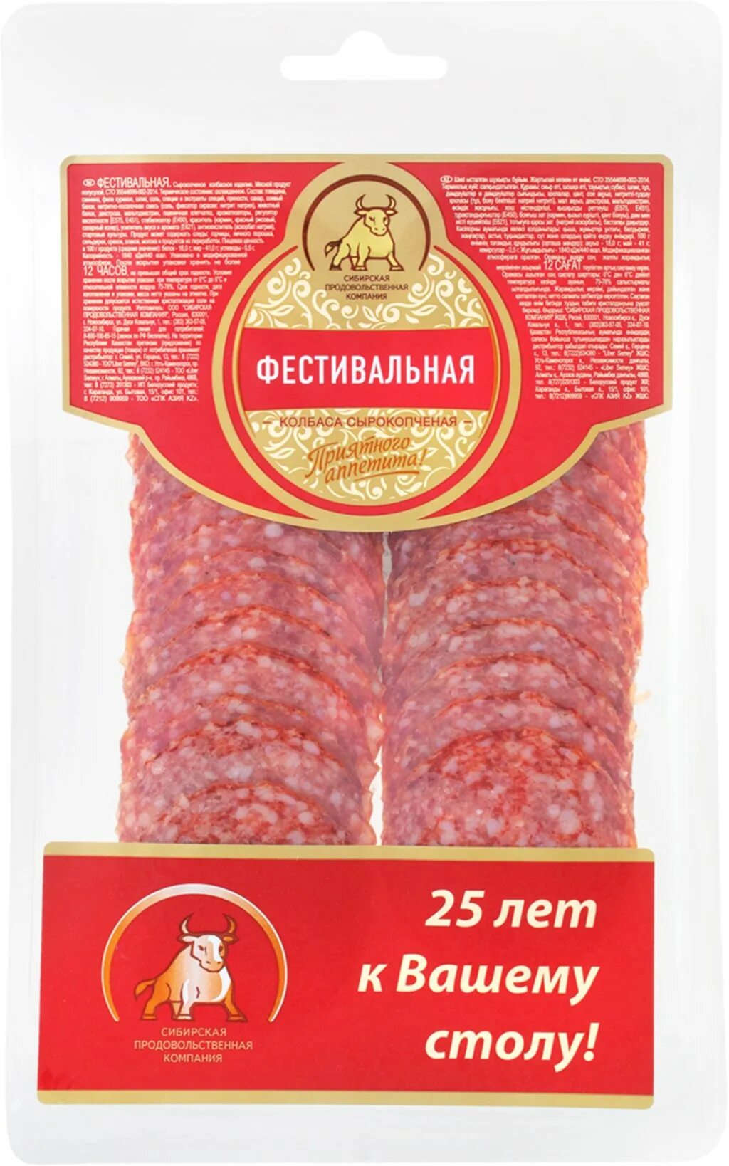 Фестивальная колбаса. Колбаса фестивальная сырокопченая 235г. Колбаса фестивальная сырокопченая. Колбаса фестивальная нарезка. Колбаса фестивальная сырокопченая.