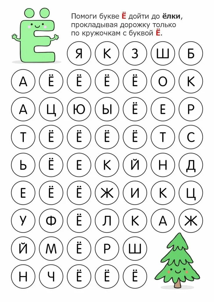 Лабиринт буква б. Буквенный лабиринт 5-6 лет. буквенные дорожки лабиринты. буквенные дорожки лабиринты для дошкольников. буквепнные дорожки лабиринт.