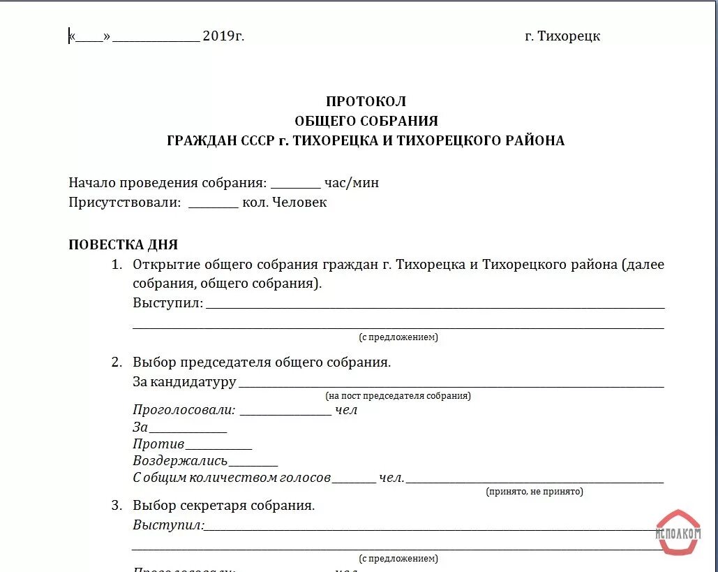 Протоколы собрание в 1 младшей группе. Протокол собраний образец бланк. Как написать протокол собрания образец. Протокол проведения собрания образец. Пример протокола общего собрания.