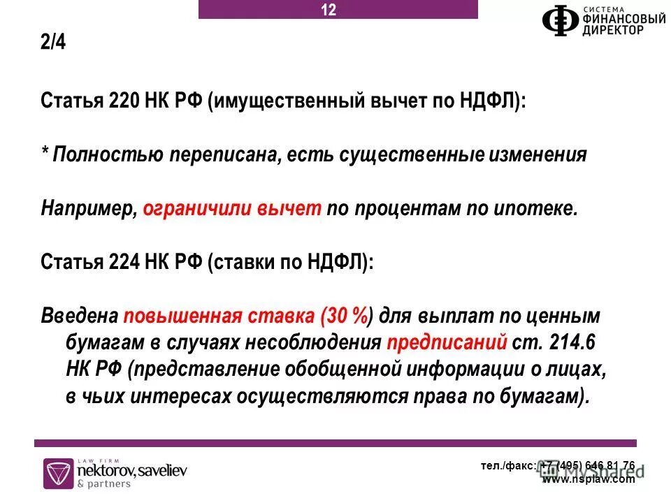 п 4 1 ст 220 нк