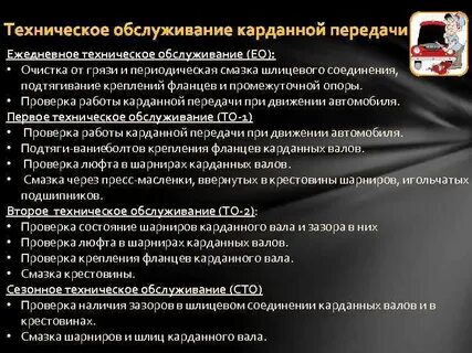 Передача технический