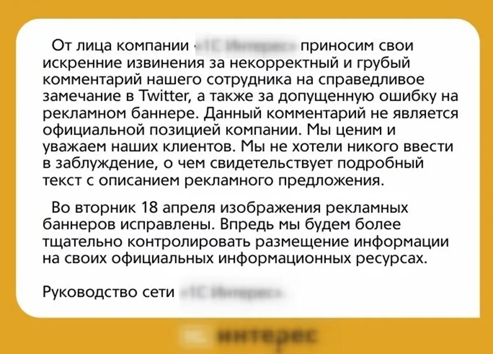 Переписка извинений. Письмо с извинениями покупателю. Письмо извинение образец. Извинения перед клиентом. Приношу извинения от лица компании.