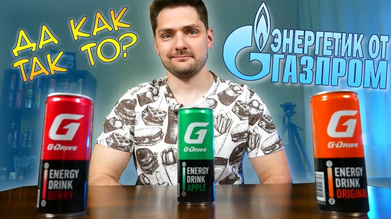 Авто энергетик тест. Самый лучший горючий для авто. 0,45л. 0,45л. Энергетик авто.