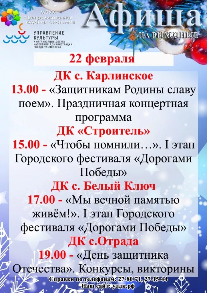 22 февраля день чего