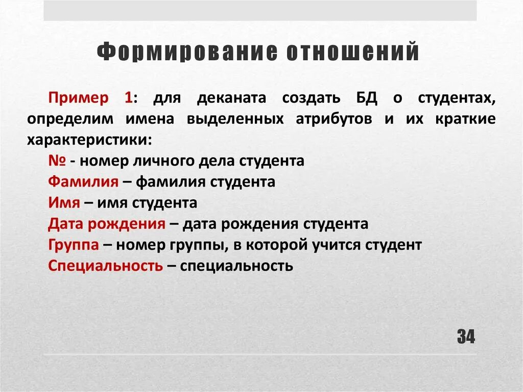 Как определить развитие отношений. Формирование отношений. примеры отношений. функциональные отношения пример. проблемы в построении отношений.