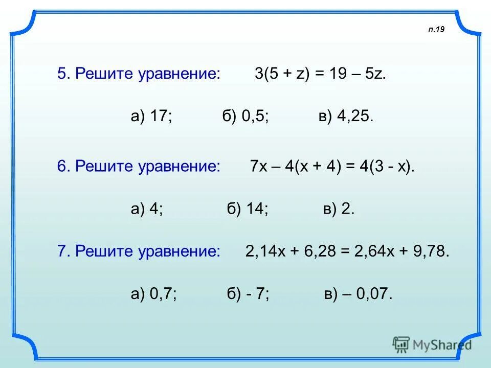 11 3х 3 4х. Решить уравнение. Решение уравнений 5-х. Решение уравнения=7-х. Уравнение 7+х=4.