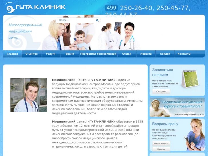 Лечебный центр запись на прием. Лечебный центр запись на прием
