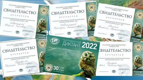 Участие в географическом диктанте