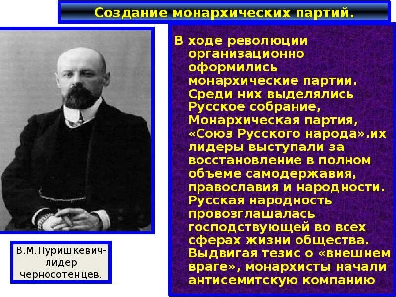 Лидер партии союз. Лидер монархической партии. русская монархическая партия. лидер русской монархической партии. монархисты партия лидеры.