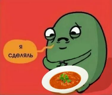 Я сделяль