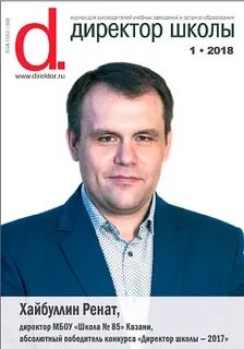 Журнал руководитель