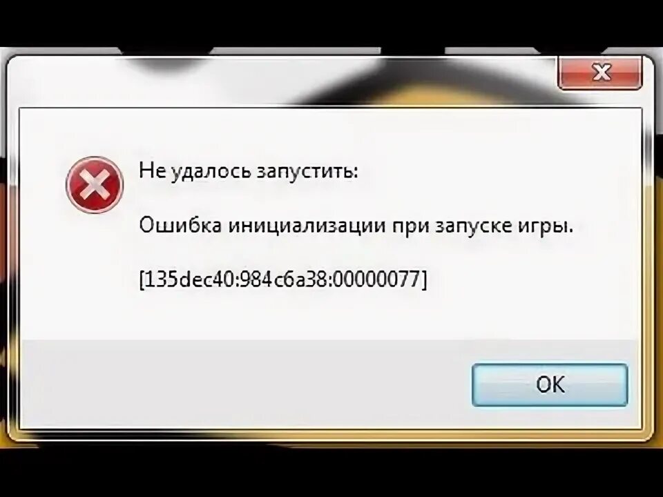 Ошибка инициализации подключения Ошибка инициализации 0х0175dcbb в Симс 3.