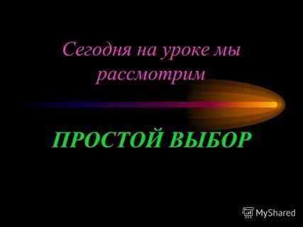 Рассмотреть не просто