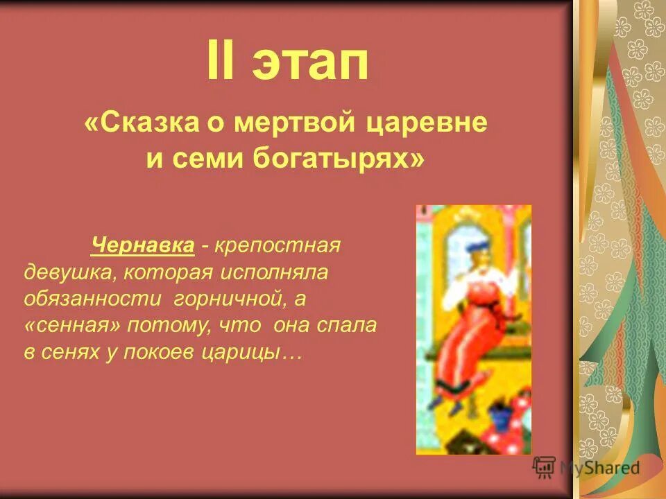 7 признаков сказок. Сказка о мёртвой царевне и семи богатырях Чернавка. Сказка о мертвой царевне Чернавка. Тема сказки о мертвой царевн. Сказка о мёртвой царевне и семи богатырях характеристика чернавки.