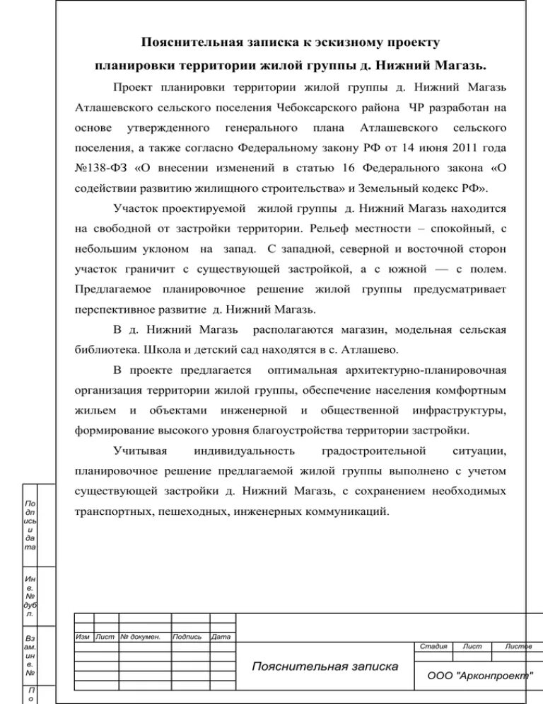 Пояснительная записка эскизного проекта. Пояснительная записка к проекту. пояснительная записка к эскизному проекту. пояснительная записка образец к проекту. пояснительная записка к эскизному проекту на проектирование.