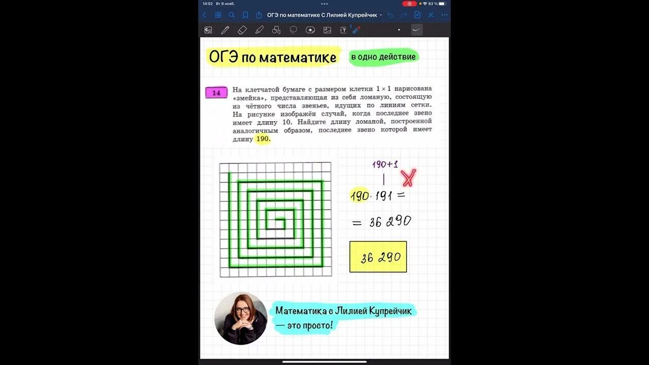 Змейка прогрессия. ОГЭ змейка задание 14 математика. Задание со змейкой ОГЭ математика. Задание змейка по математике ОГЭ. Задача про змейку на ОГЭ.