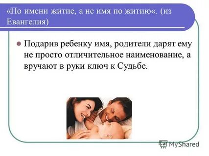 Имя человека который меня любит