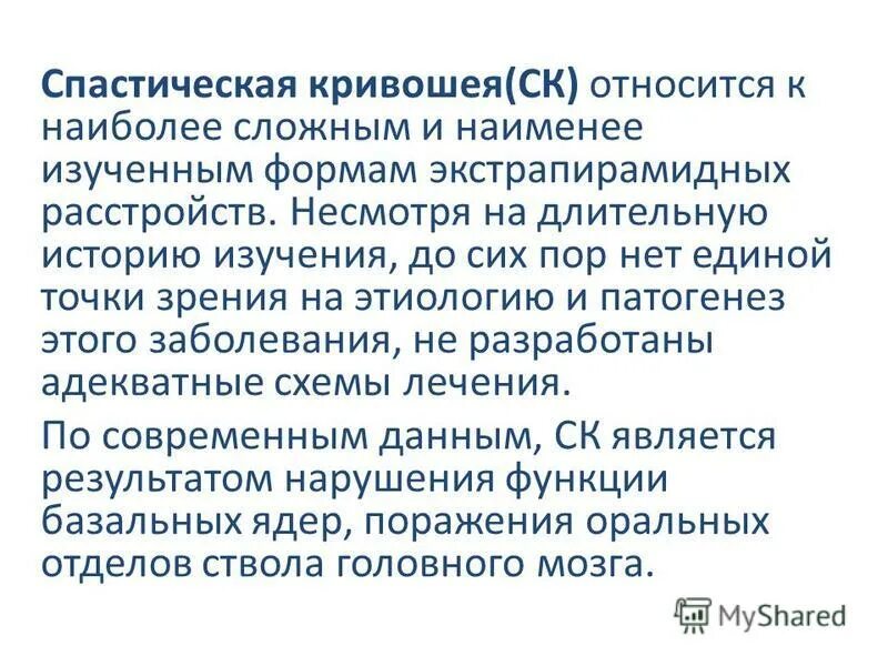 Спастическая дисфония